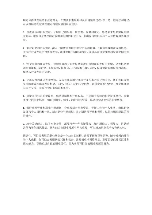 职业规划：如何制定可持续发展的职业道路？