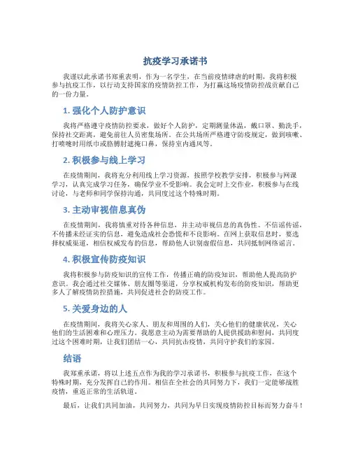 抗疫学习承诺书