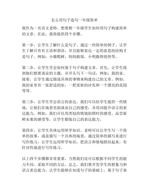 怎么用句子造句一年级简单