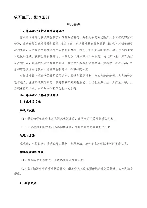 小学劳动教育二年级上册第五单元 1 剪纸《剪小鱼》教学设计