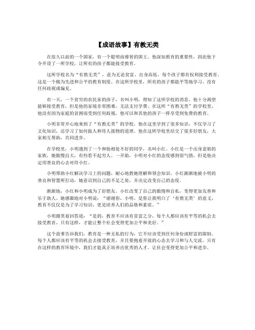 【成语故事】有教无类