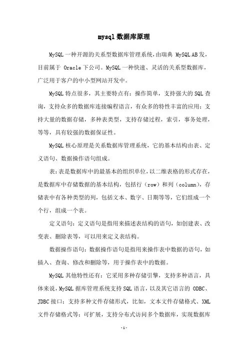 mysql数据库原理