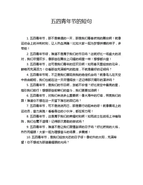 五四青年节的短句