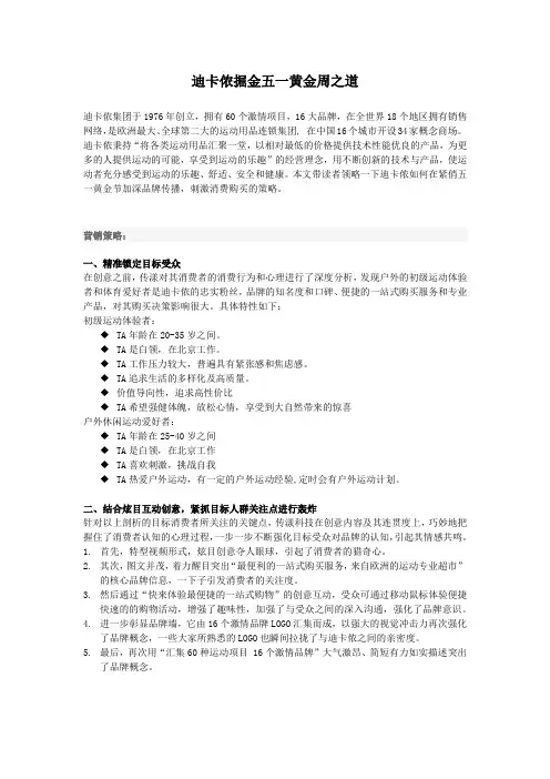 迪卡侬网络营销案例分享