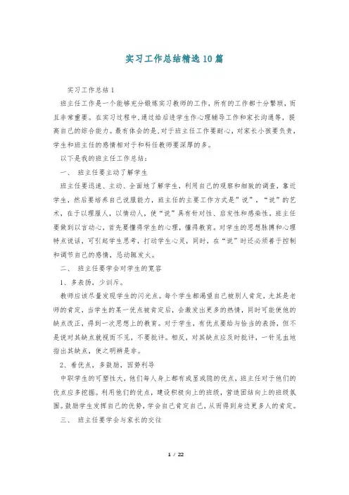 实习工作总结精选10篇
