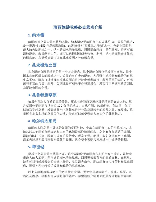瑞丽旅游攻略必去景点介绍