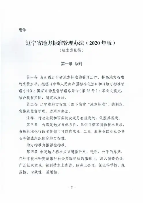 辽宁省地方标准管理办法(2020年版)