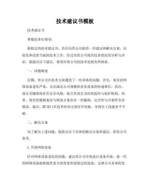 技术建议书模板