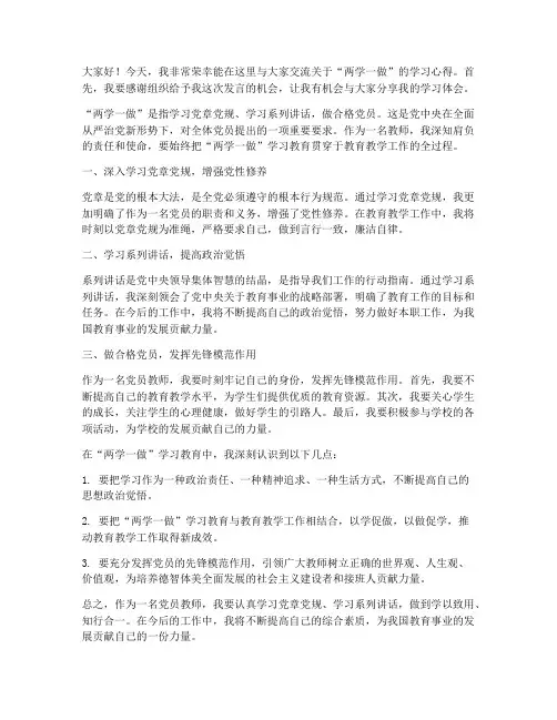 教师两学一做交流发言稿