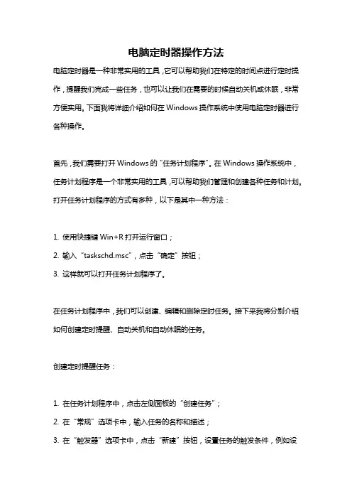 电脑定时器操作方法