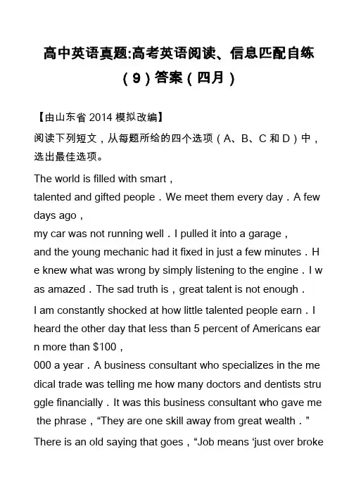 高中英语真题-高考英语阅读、信息匹配自练(9)答案(四月)