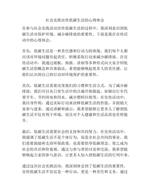 社会实践宣传低碳生活的心得体会