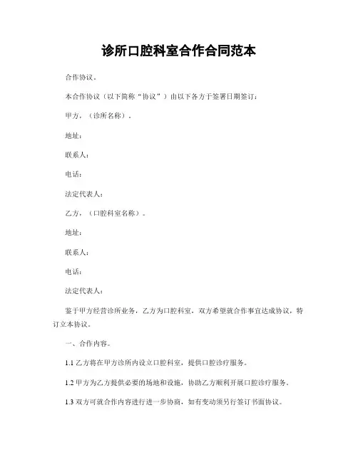 诊所口腔科室合作合同范本
