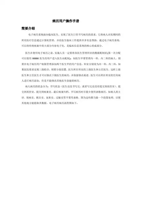 电子病历使用说明书