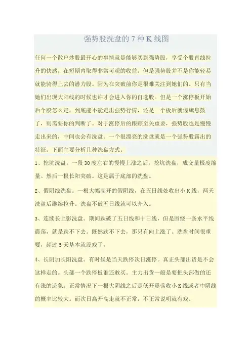 强势股洗盘的种K线图