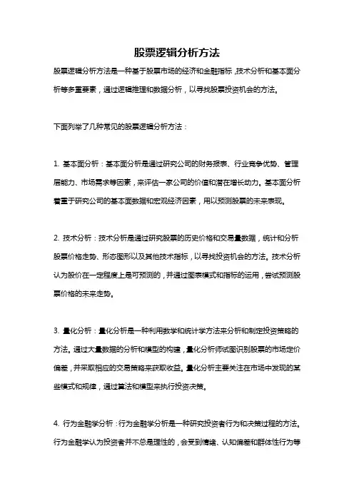 股票逻辑分析方法