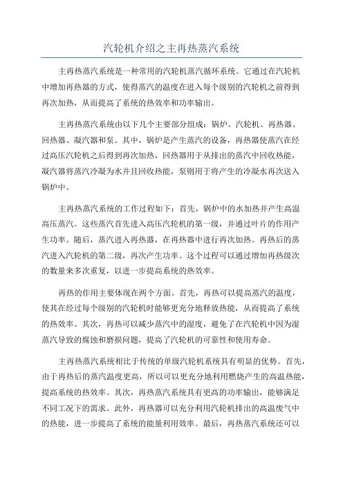 汽轮机介绍之主再热蒸汽系统