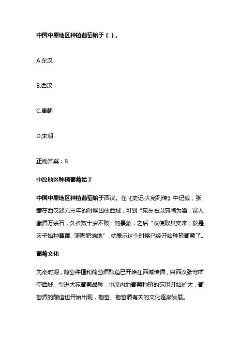 中国中原地区种植葡萄始于