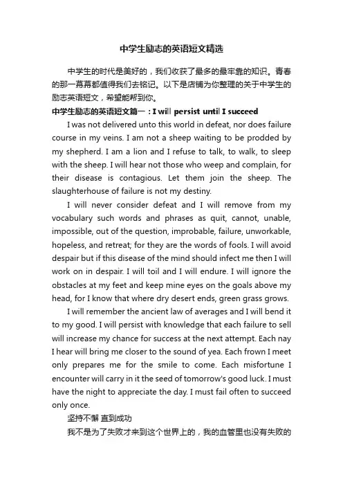 中学生励志的英语短文精选