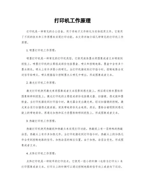 打印机工作原理