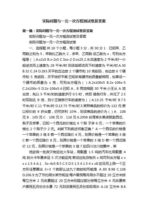 实际问题与一元一次方程测试卷及答案