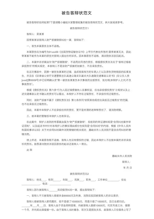 被告答辩状范文