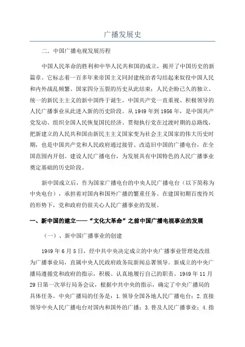 广播发展史