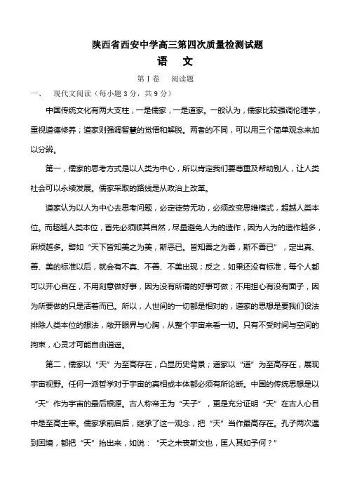 陕西省西安名校高三上学期第四次质量检测语文试卷(Word版,含答案)