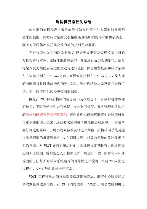 盾构机姿态控制总结