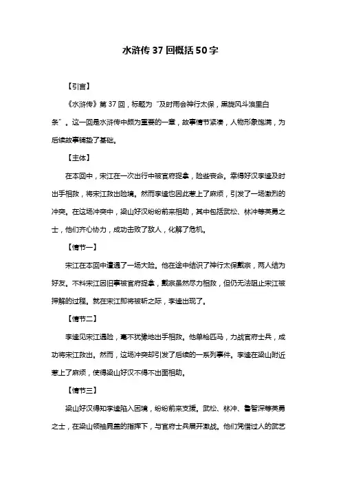 水浒传37回概括50字