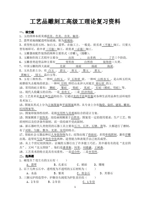 届玉雕专业应知应会知识试卷