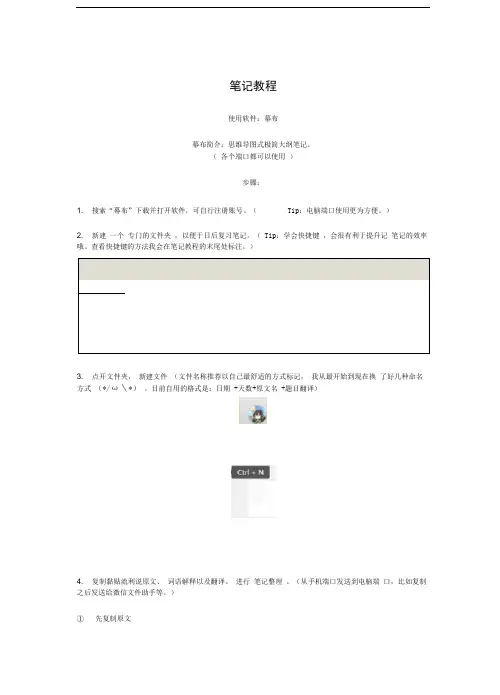 幕布做笔记教程