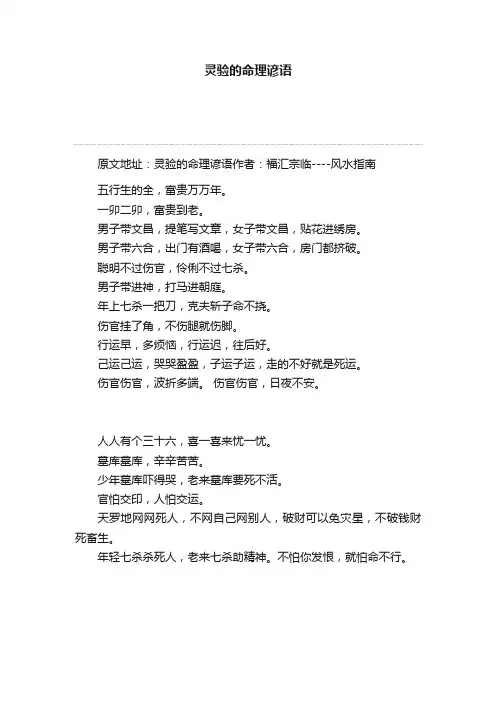 灵验的命理谚语
