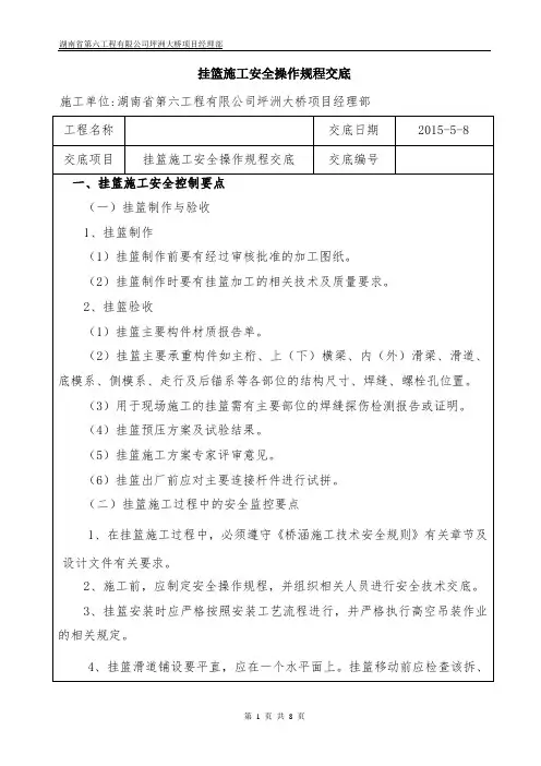 挂篮施工安全技术交底
