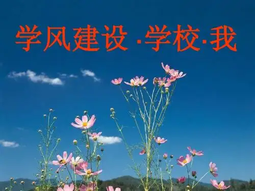 学风建设PPT--1