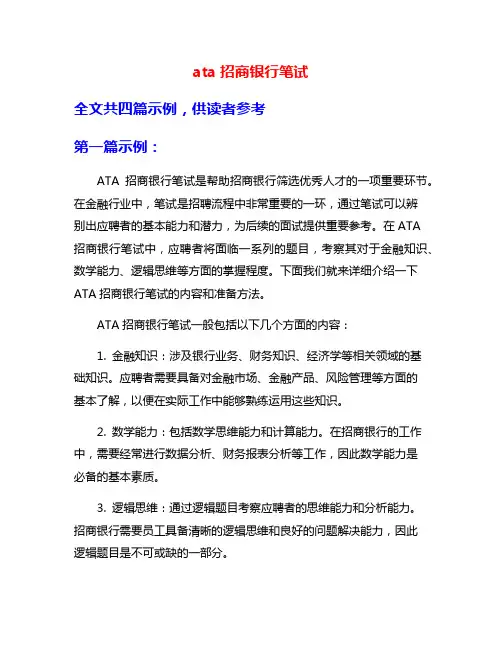 ata招商银行笔试