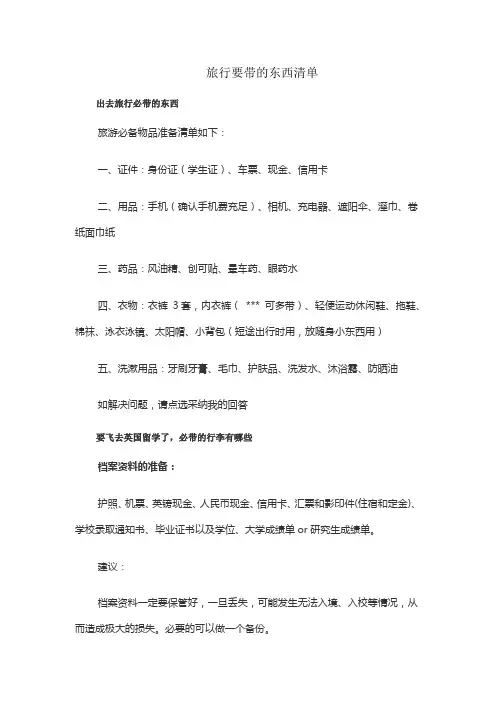 旅行要带的东西清单