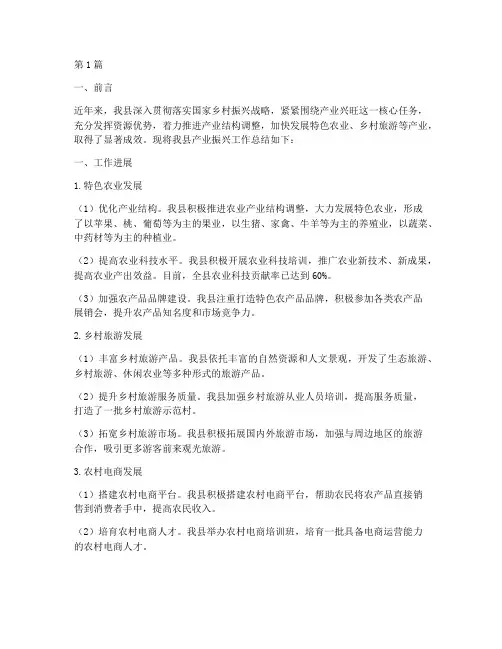 县产业振兴工作总结范文(3篇)