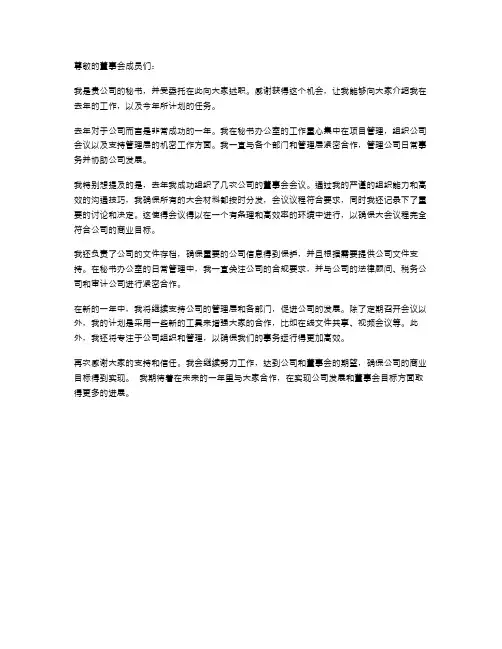 董事会秘书述职报告范文