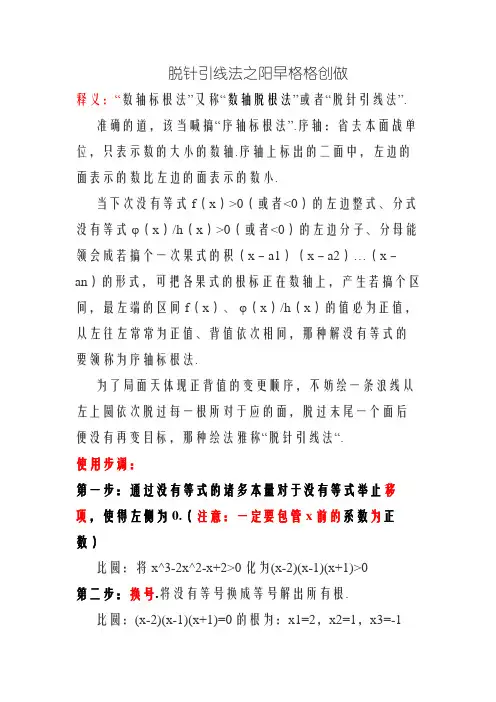 不等式穿针引线法