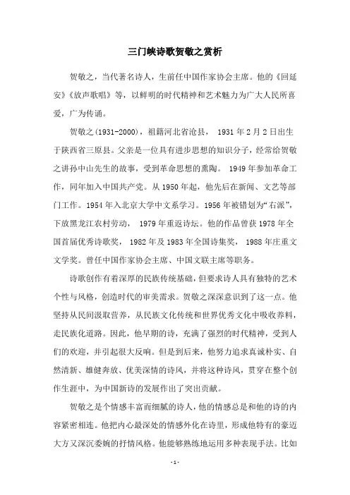 三门峡诗歌贺敬之赏析