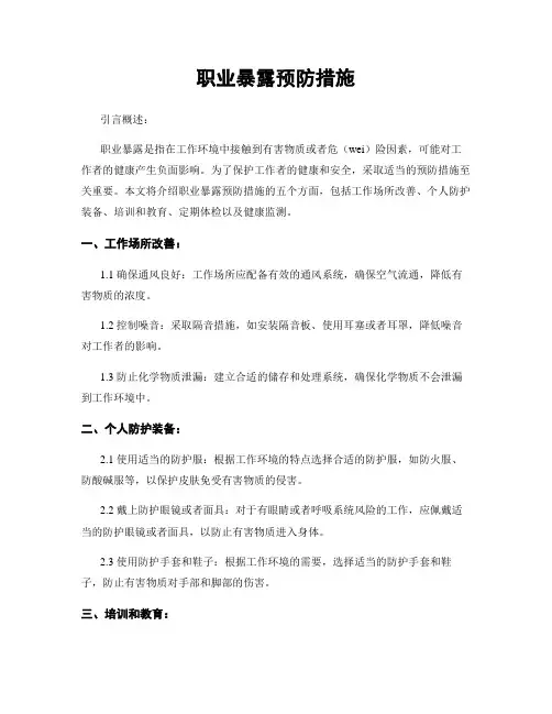 职业暴露预防措施