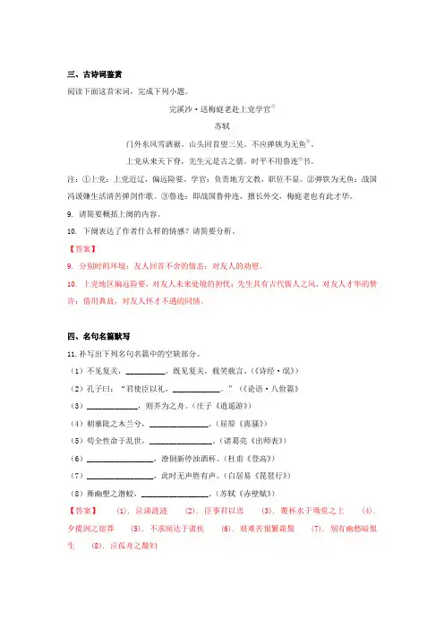 古代诗歌赏析苏轼《完溪沙送梅庭老赴上党学官》阅读练习及答案
