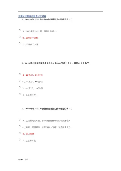中国居民营养与健康状况调查