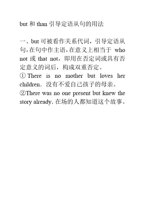 but和than 定语从句
