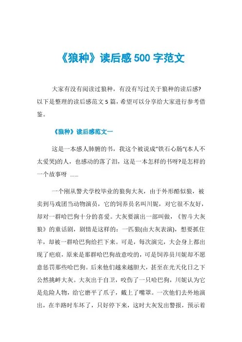 《狼种》读后感500字范文