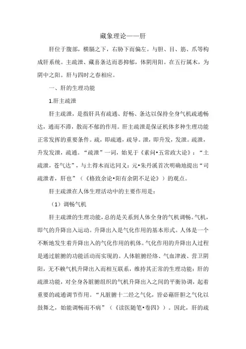 藏象理论——肝