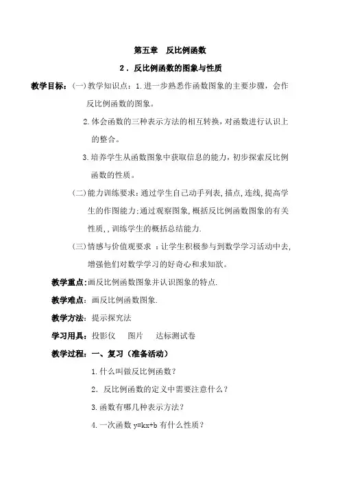 反比例函数图像与性质教案