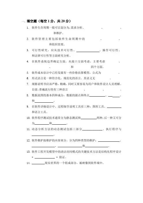 软件工程复习卷(有答案)