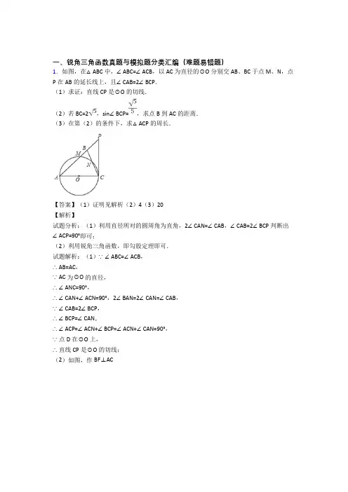 人教【数学】数学 锐角三角函数的专项 培优练习题及详细答案